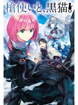 cover image of 槍使いと、黒猫。6